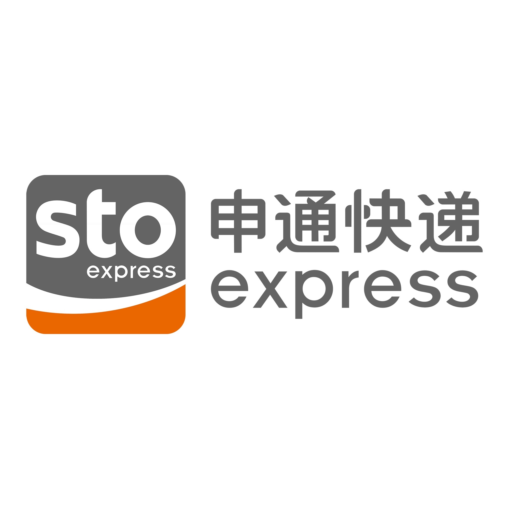 东区申通快递